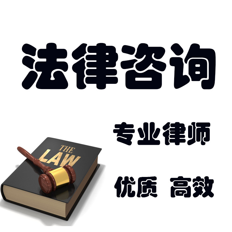 律师法律咨询.jpg