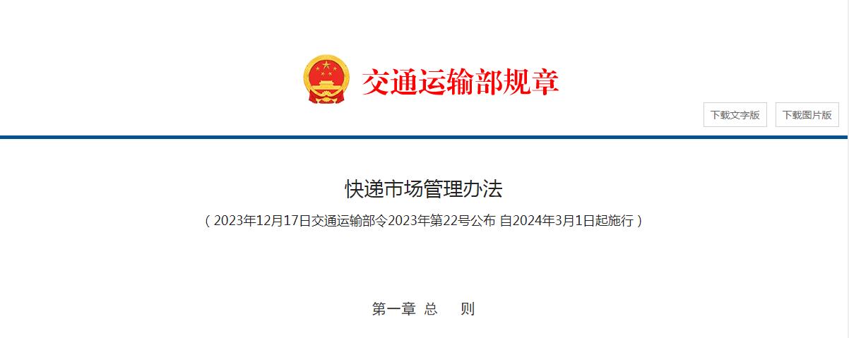 快递新规.jpg