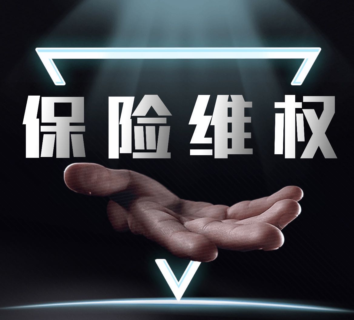 保险维权.jpeg