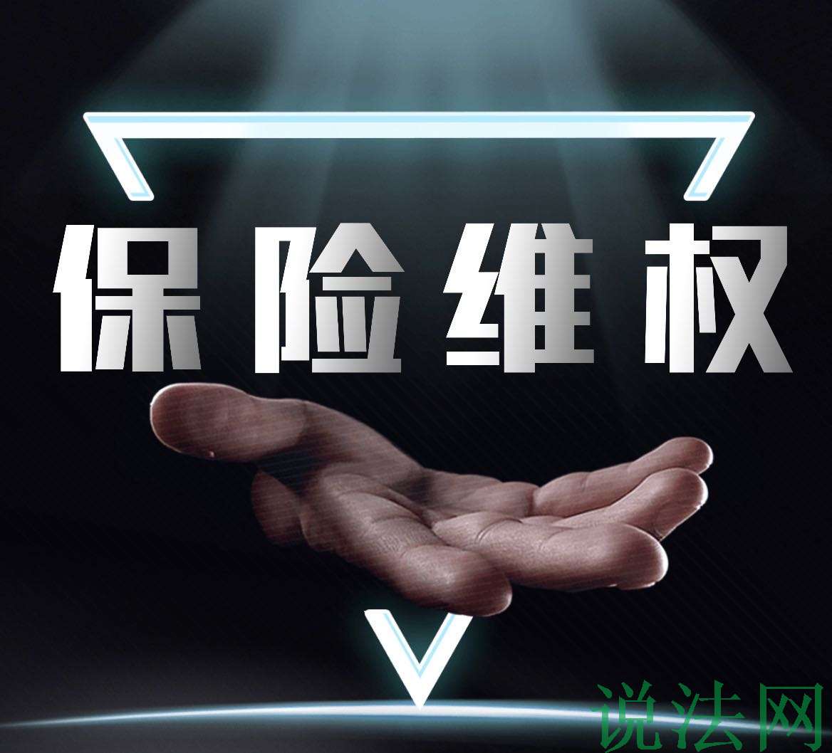 保险维权.jpeg