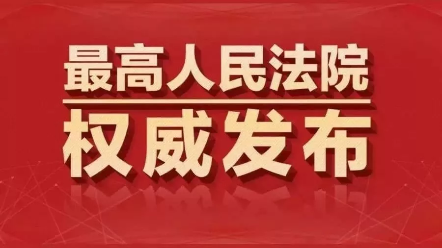 最高法院、最高人民检察院等国家司法机关发布的对法律若干问题的解释和规定。这些司法解释对于法律的具体适用和解释具有重要的指导作用，因此司法解释栏目的主要内容就是对法律进行解读和分析，从而帮助公众更好地了解和理解法律的适用和解释。