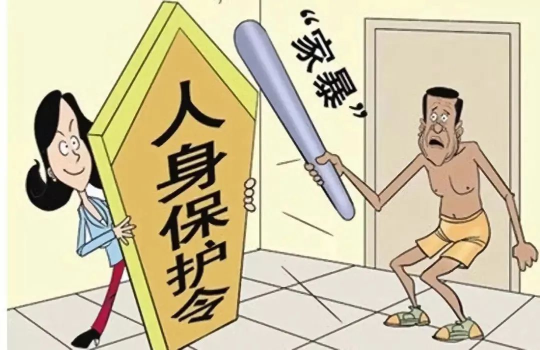 家暴人身保护令.jpg