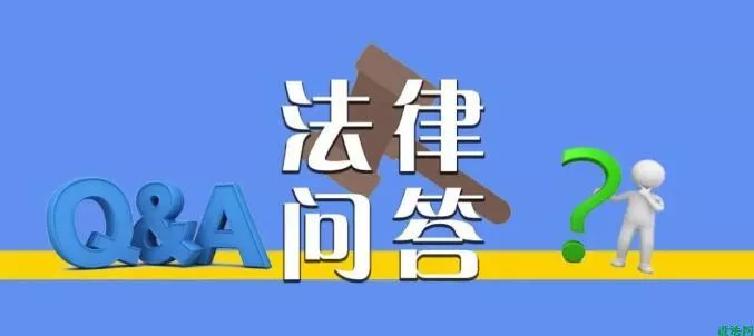 宿迁律师根据委托人在诉讼中经常遇到的常见法律问题，进行归纳整理，通过说法网平台，以问答形式，通过通俗易懂的语言，深入浅出，准确、全面、简洁明了提供给大家，让人民群众更好了解法律知识，解决生活和工作中常见的法律问题。