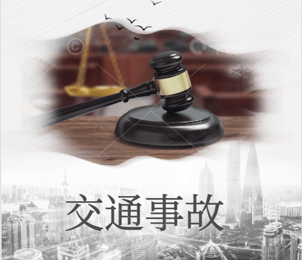交通事故.png