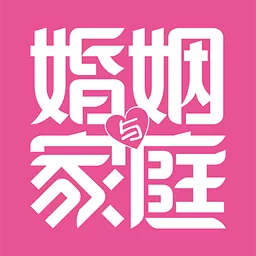 婚姻家庭